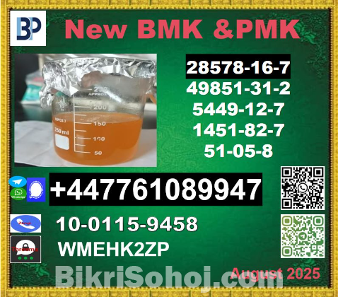 BMK 5449-12-7 & PMK 28578-16-7,bmk powder,pmk oil